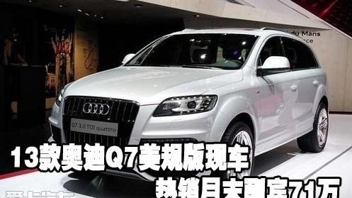 奥迪,奥迪Q7,777