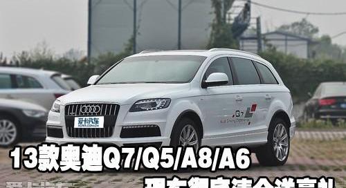 奥迪,奥迪Q7