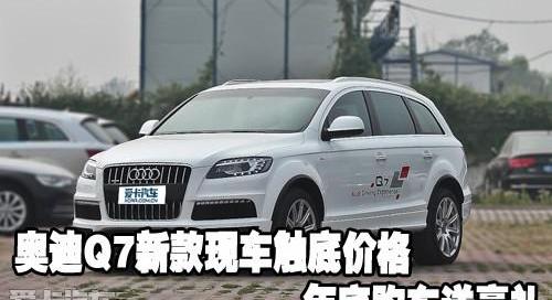 奥迪,奥迪Q7,理念
