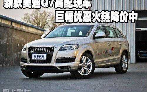 奥迪,奥迪Q7