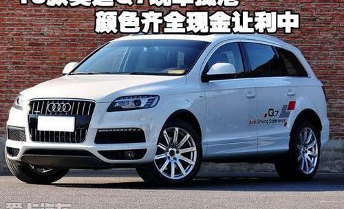 奥迪,奥迪Q7,发现