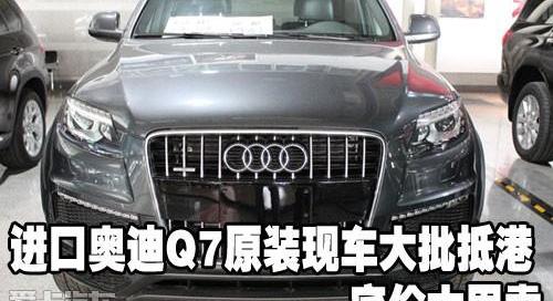 奥迪,奥迪Q7,合创
