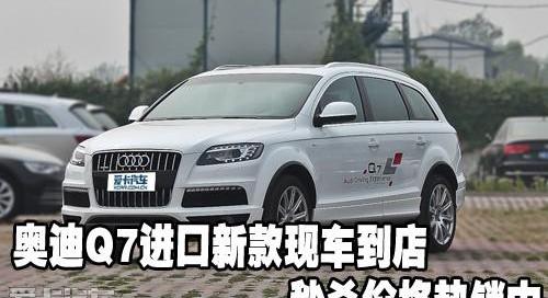 奥迪,奥迪Q7,中兴,奥迪A6L,奥迪A6