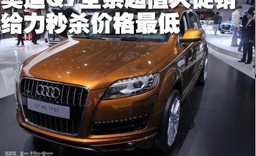 奥迪,奥迪Q7