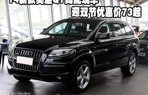 奥迪,奥迪Q7,汉