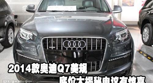 奥迪,奥迪Q7,合创