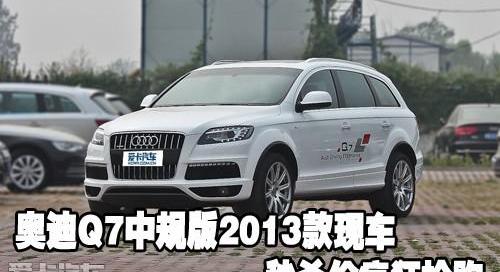 奥迪,奥迪Q7