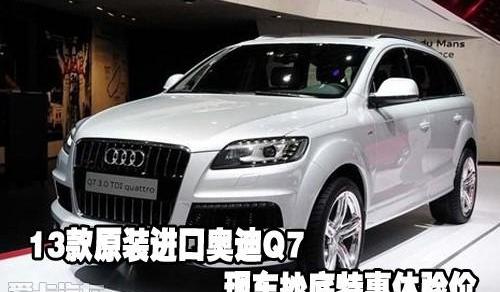 奥迪,奥迪Q7