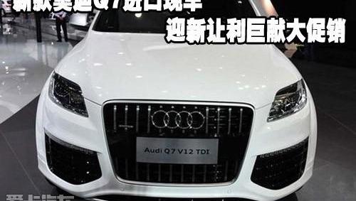 奥迪,奥迪Q7