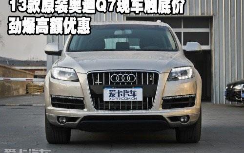 奥迪,奥迪Q7