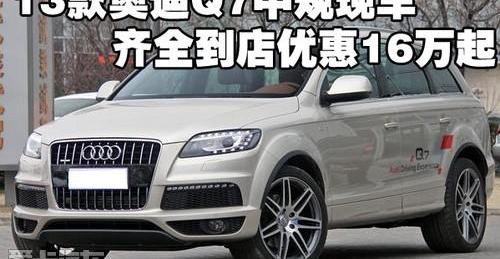 奥迪,奥迪Q7,现代