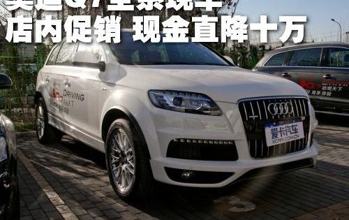奥迪,奥迪Q7