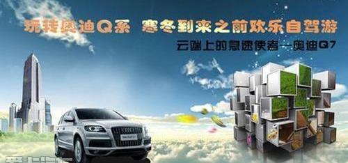 奥迪,奥迪Q7