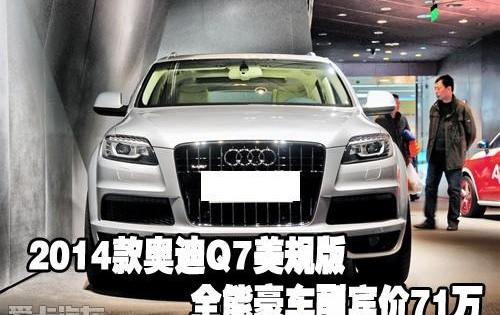 奥迪,奥迪Q7