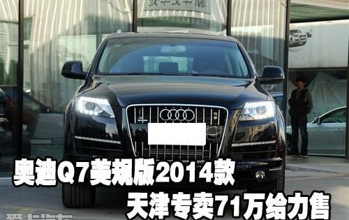 奥迪,奥迪Q7
