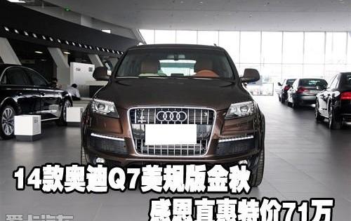 奥迪,奥迪Q7,奥迪A8