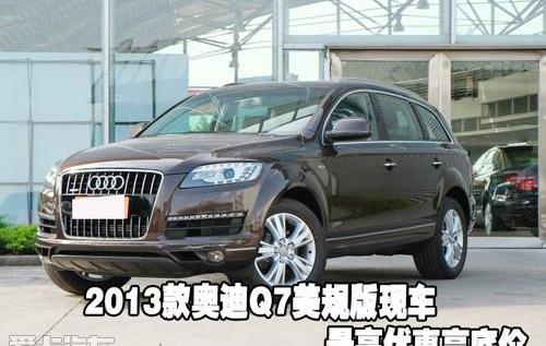 奥迪,奥迪Q7