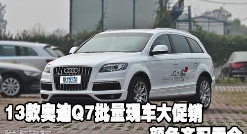 奥迪,奥迪Q7,大众