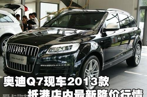 奥迪,奥迪Q7,汉