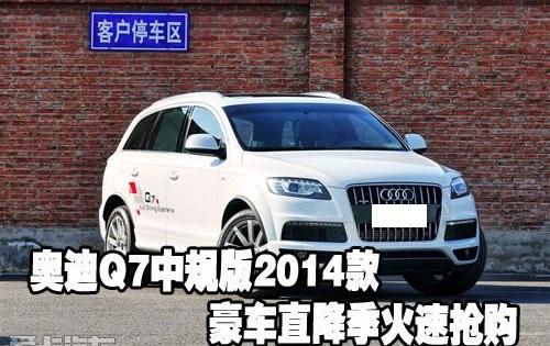 奥迪,奥迪Q7