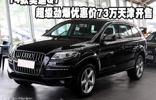 奥迪,奥迪Q7