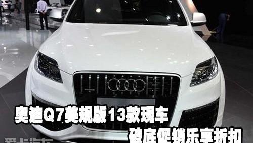 奥迪,奥迪Q7