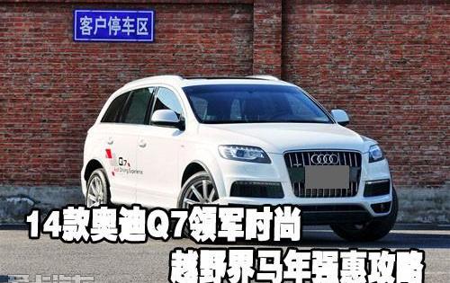 奥迪,奥迪Q7,奥迪A8