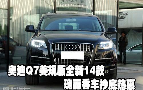 奥迪,奥迪Q7,奥迪A8