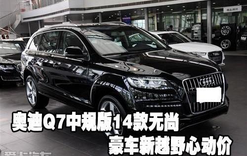 奥迪,奥迪Q7,奔驰
