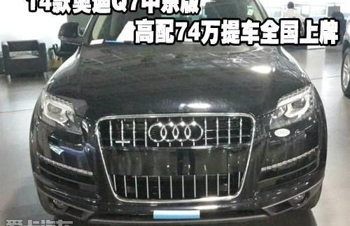 奥迪,奥迪Q7