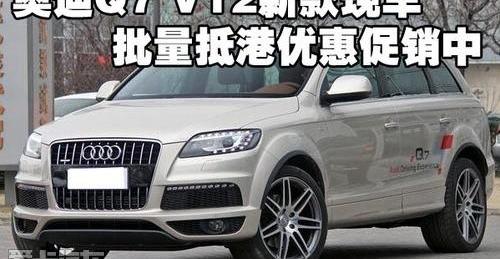 奥迪,奥迪Q7