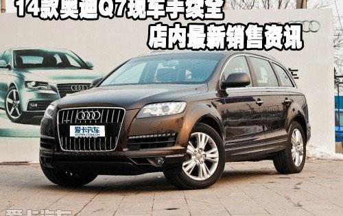 奥迪,奥迪Q7