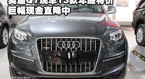 奥迪,奥迪Q7
