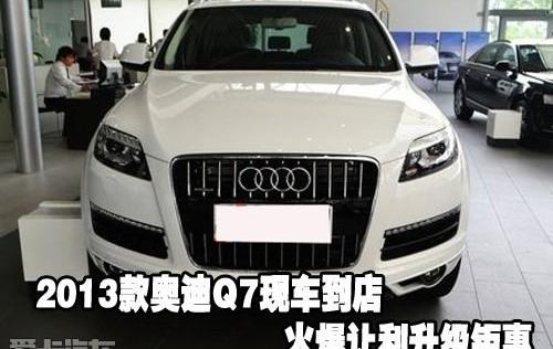 奥迪,奥迪Q7