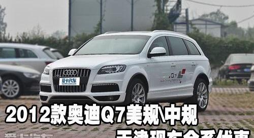 奥迪,奥迪Q7