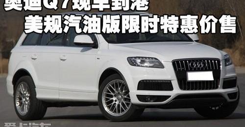 奥迪,奥迪Q7,中兴