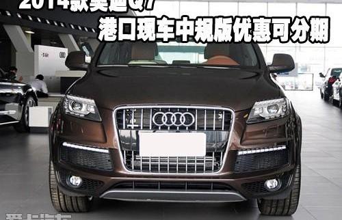 奥迪,奥迪Q7