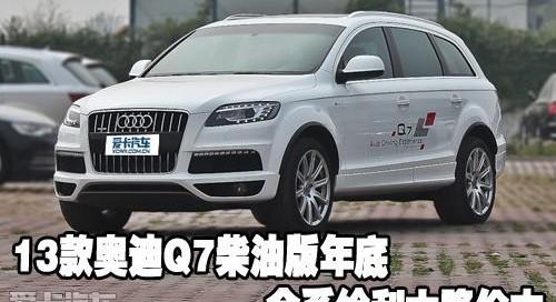 奥迪,奥迪Q7