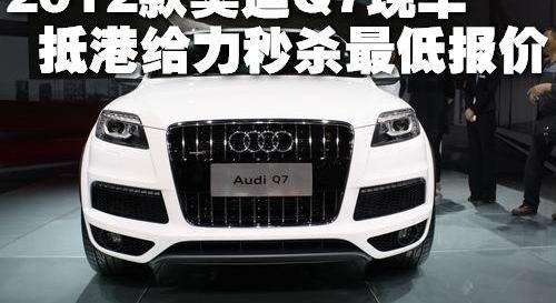 奥迪,奥迪Q7,中兴