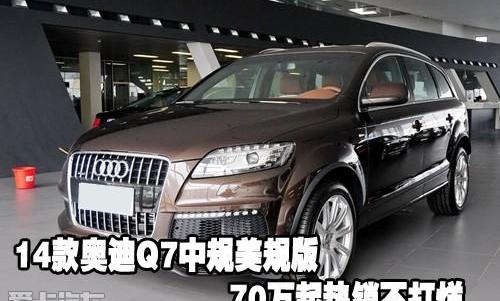 奥迪,奥迪Q7