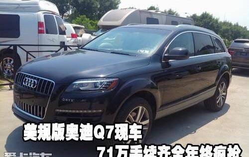 奥迪,奥迪Q7