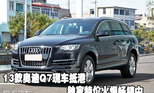 奥迪,奥迪Q7