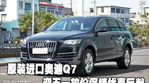奥迪,奥迪Q7,中兴,奔驰,宝马