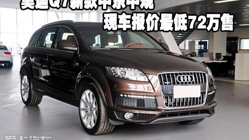 奥迪,奥迪Q7