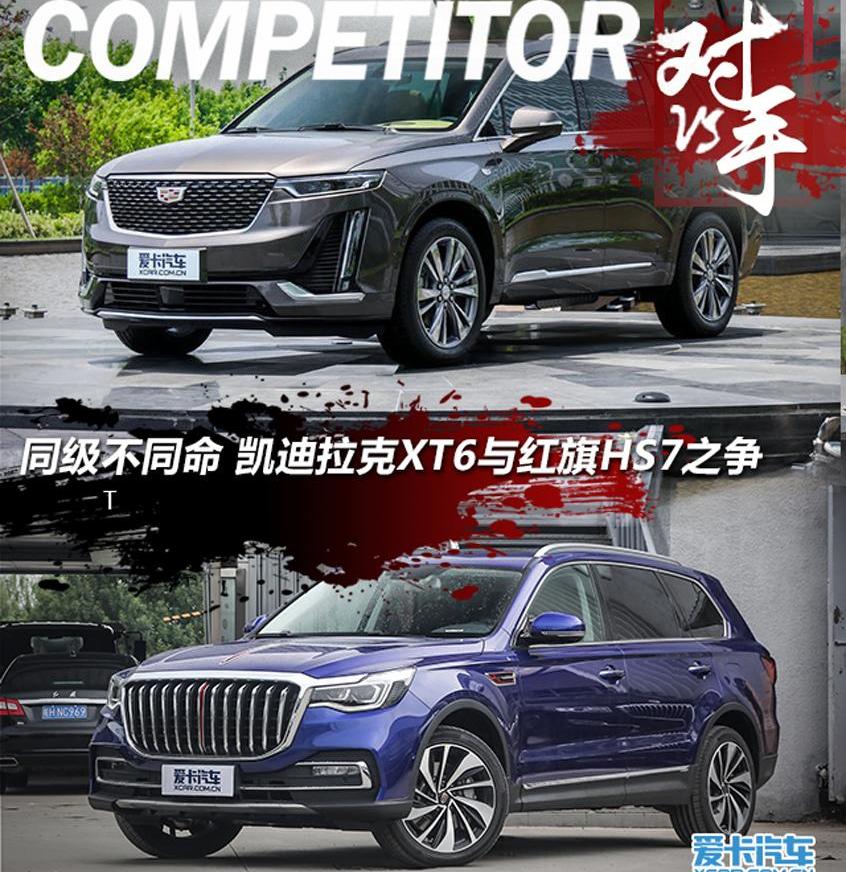 红旗,凯迪拉克,凯迪拉克XT6,红旗HS7,奔驰
