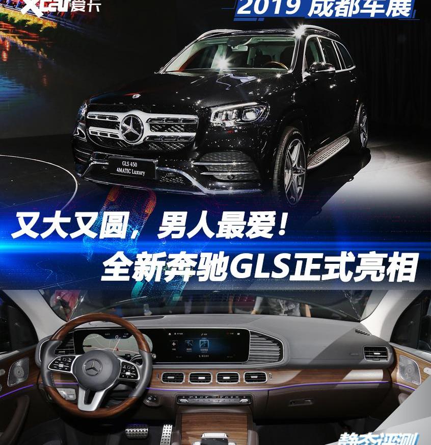 奔驰,奔驰GLS,宝马,宝马X7,奥迪