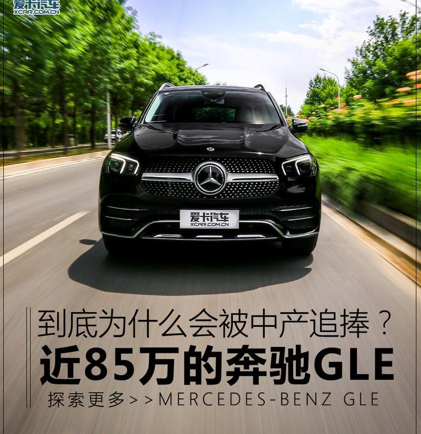 奔驰,奔驰GLE,奥迪,奥迪Q7