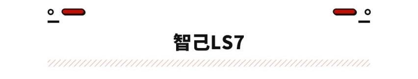 丰田,理想L7,智己LS7,理想L8,特斯拉