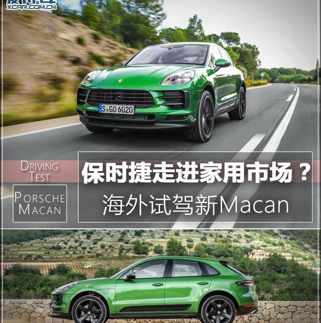 保时捷,Macan,奥迪