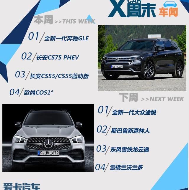 奔驰,长安,长安CS75,大众,途锐